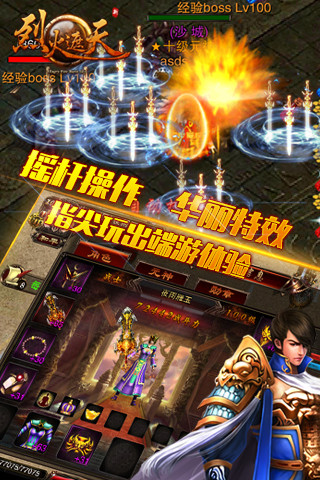 烈火遮天（元寶變態(tài)版）截圖欣賞