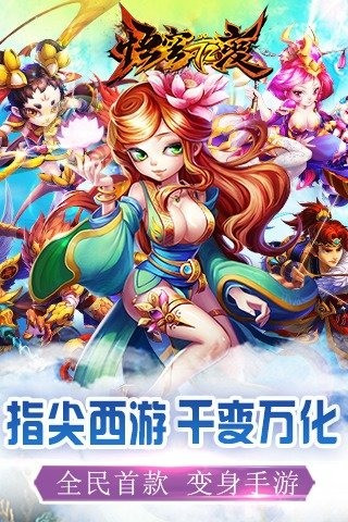 悟空72變截圖欣賞