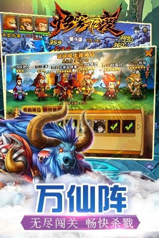 悟空72變截圖欣賞