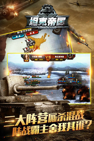 坦克帝國百度版截圖欣賞