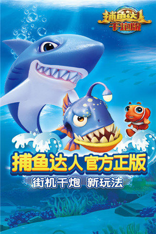 捕鱼达人4无限金币版_捕鱼达人夏季版_捕鱼达人2电脑版