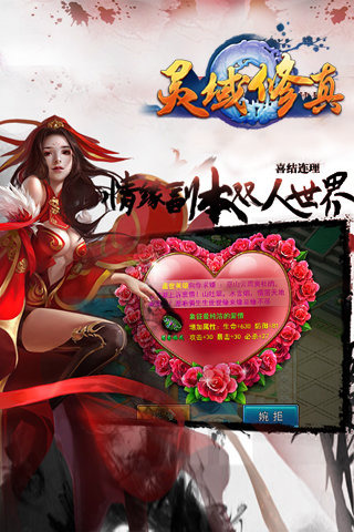 靈域修真截圖欣賞