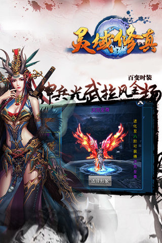靈域修真截圖欣賞