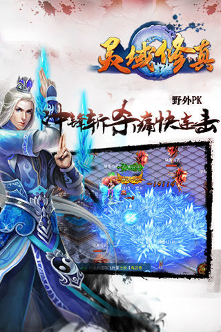 靈域修真截圖欣賞