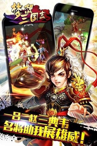 夢(mèng)想三國(guó)志截圖欣賞