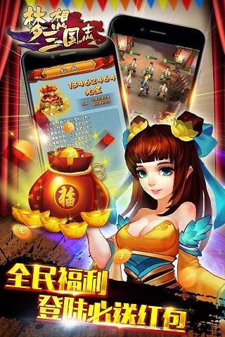 夢(mèng)想三國(guó)志截圖欣賞