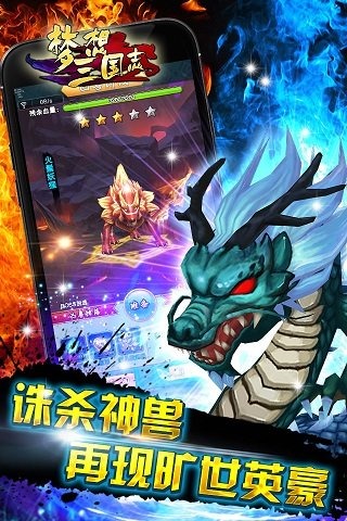 夢(mèng)想三國(guó)志截圖欣賞