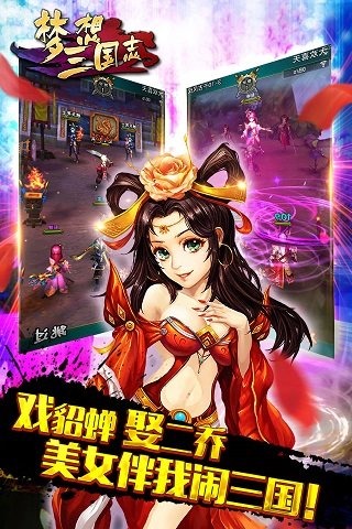夢(mèng)想三國(guó)志截圖欣賞