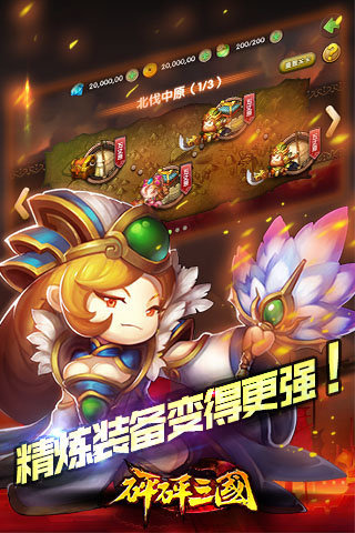 砰砰三國截圖欣賞
