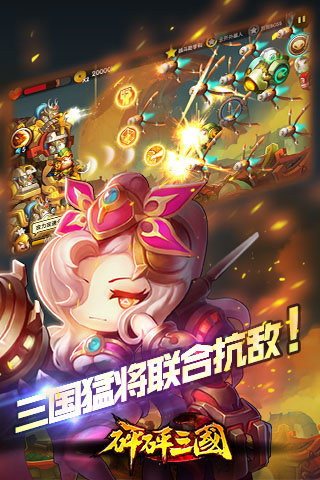 砰砰三國截圖欣賞