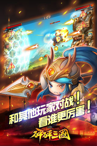 砰砰三國截圖欣賞