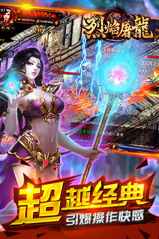 烈焰屠龍截圖欣賞