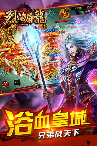 烈焰屠龍截圖欣賞