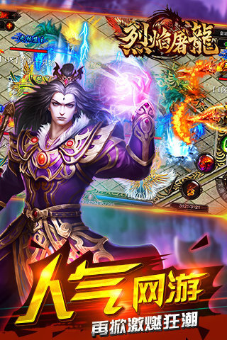 烈焰屠龍截圖欣賞