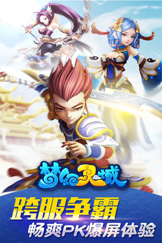 夢幻靈域截圖欣賞