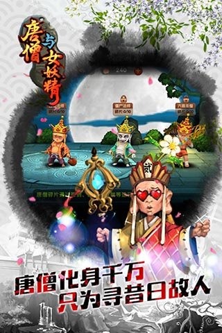 唐僧與女妖精截圖欣賞