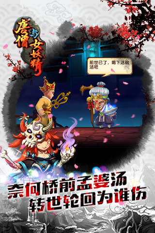 唐僧與女妖精截圖欣賞