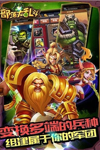 部落大亂斗截圖欣賞
