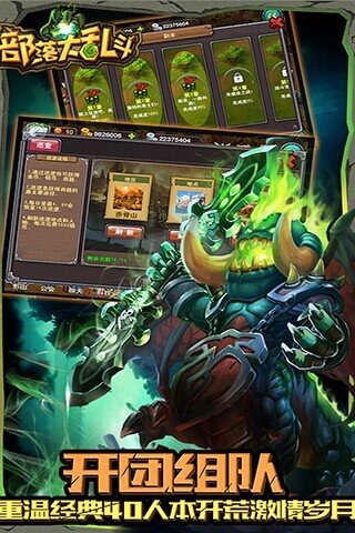 部落大亂斗截圖欣賞