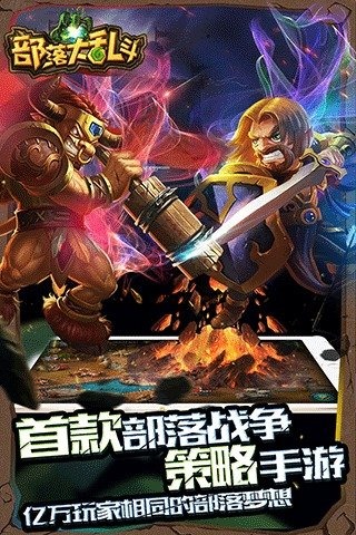 部落大亂斗截圖欣賞
