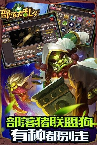 部落大亂斗截圖欣賞