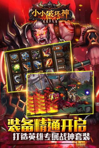 小小破壞神截圖欣賞