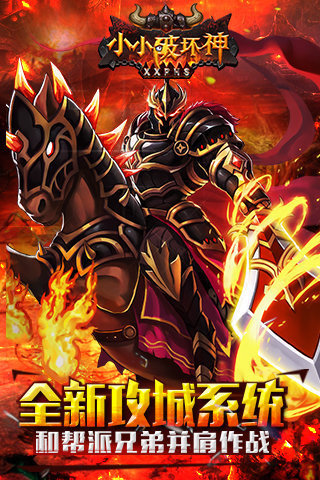 小小破壞神截圖欣賞