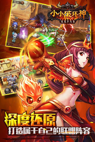 小小破壞神截圖欣賞