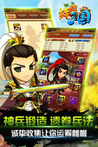 掛掛三國(guó)截圖欣賞