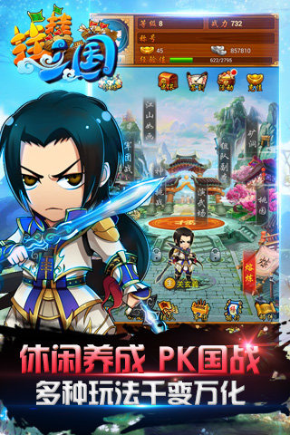 掛掛三國(guó)截圖欣賞