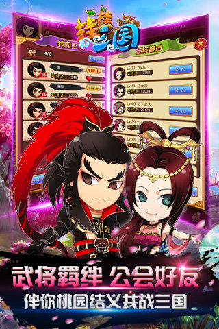 掛掛三國(guó)截圖欣賞