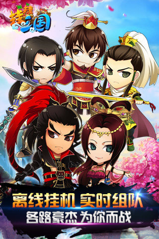 掛掛三國(guó)截圖欣賞