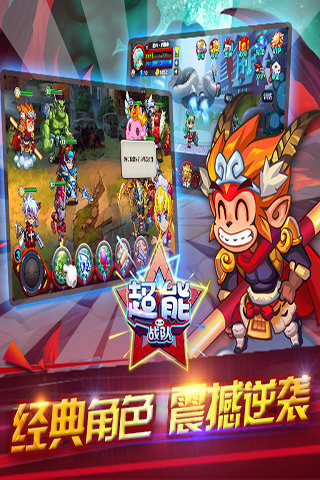 超能戰(zhàn)隊(duì)截圖欣賞