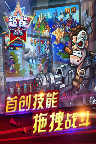 超能戰(zhàn)隊(duì)截圖欣賞