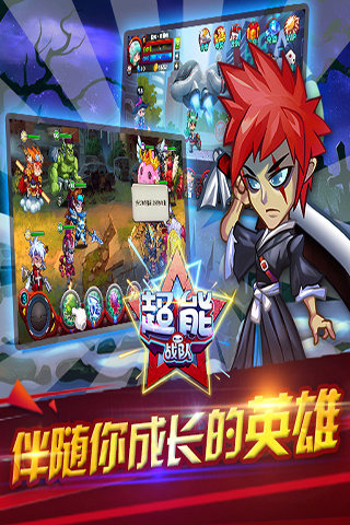 超能戰(zhàn)隊(duì)截圖欣賞
