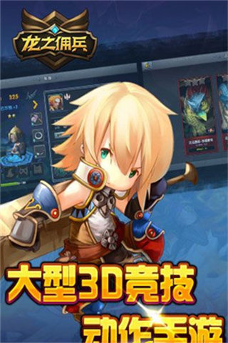 龍之傭兵截圖欣賞