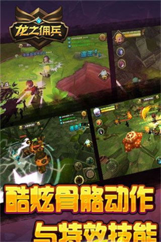 龍之傭兵截圖欣賞