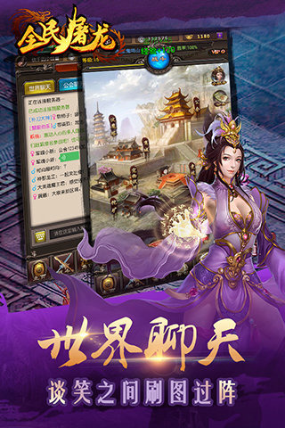 全民屠龍截圖欣賞