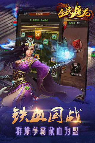 全民屠龍截圖欣賞