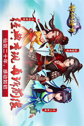 斬仙傳奇截圖欣賞