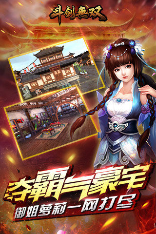 斗劍無(wú)雙截圖欣賞