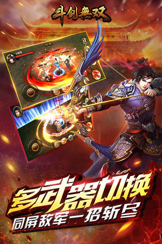 斗劍無(wú)雙截圖欣賞