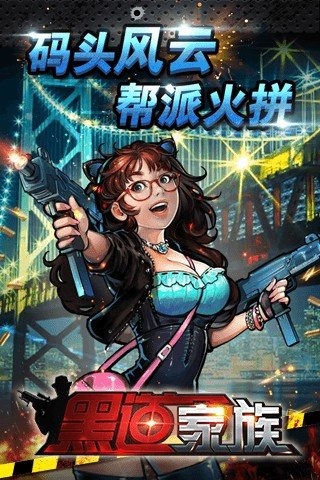 黑道家族截圖欣賞