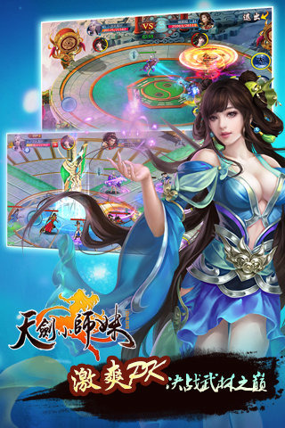 天劍小師妹截圖欣賞
