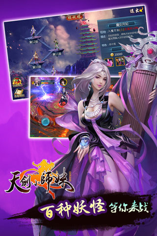 天劍小師妹截圖欣賞