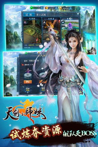 天劍小師妹截圖欣賞