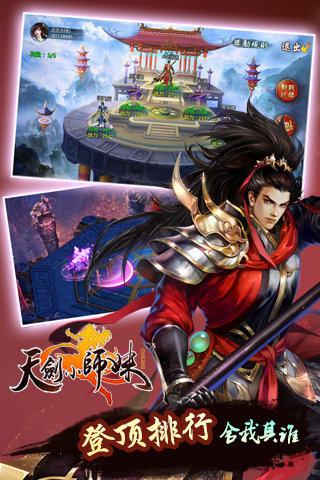 天劍小師妹截圖欣賞