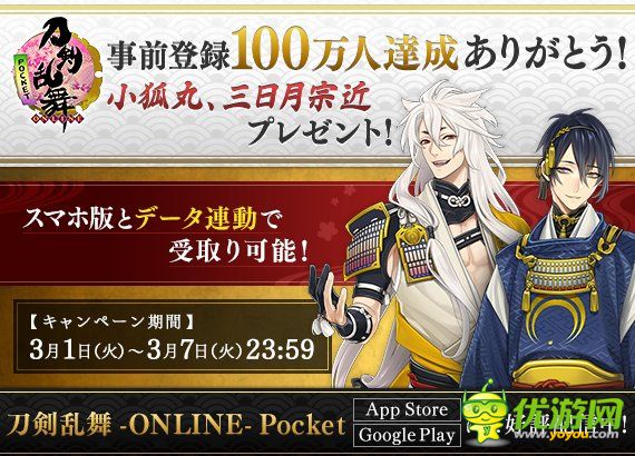 刀剑乱舞手游事前登录人数不足数珠丸无缘 优游网