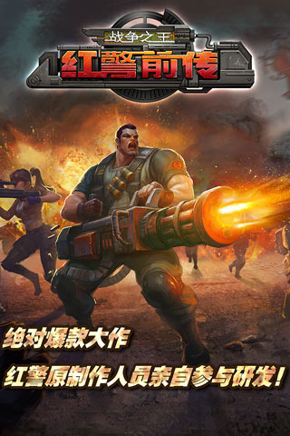 紅警前傳：戰(zhàn)爭之王截圖欣賞