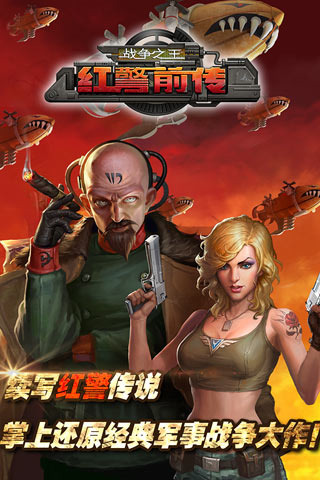 紅警前傳：戰(zhàn)爭之王截圖欣賞